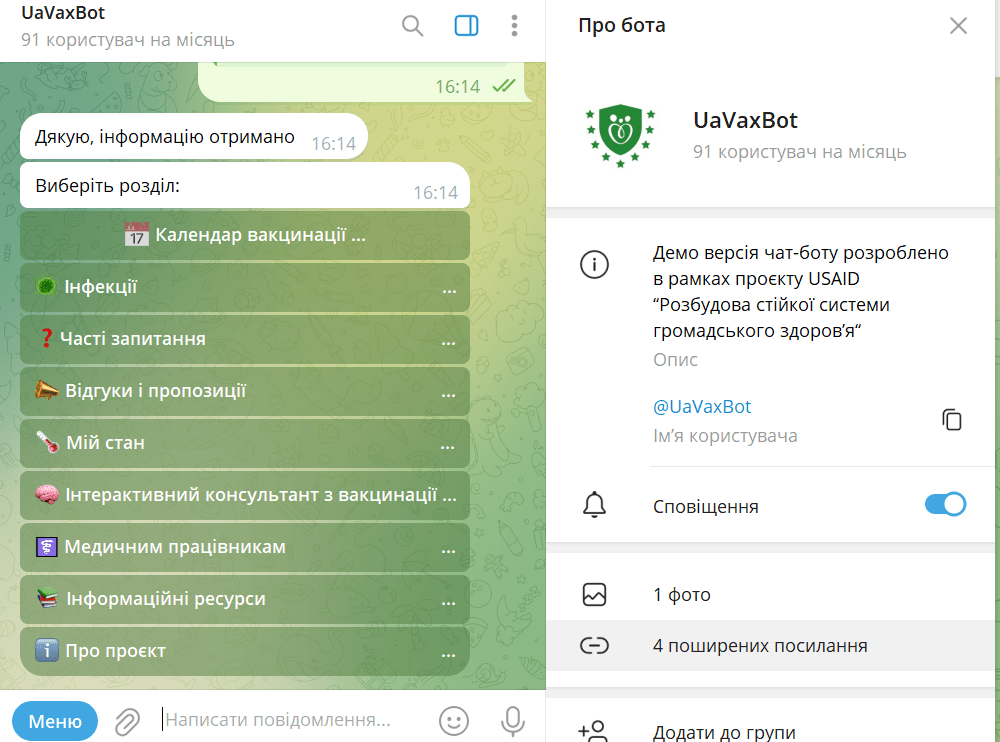 Актуальна інформація про інфекції та щеплення тепер у зручному Телеграм-бот
