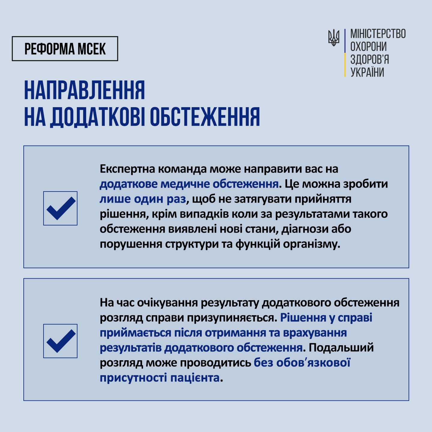 Реформа МСЕК  Як пройти оцінювання повсякденного функціонування: шлях пацієнта
