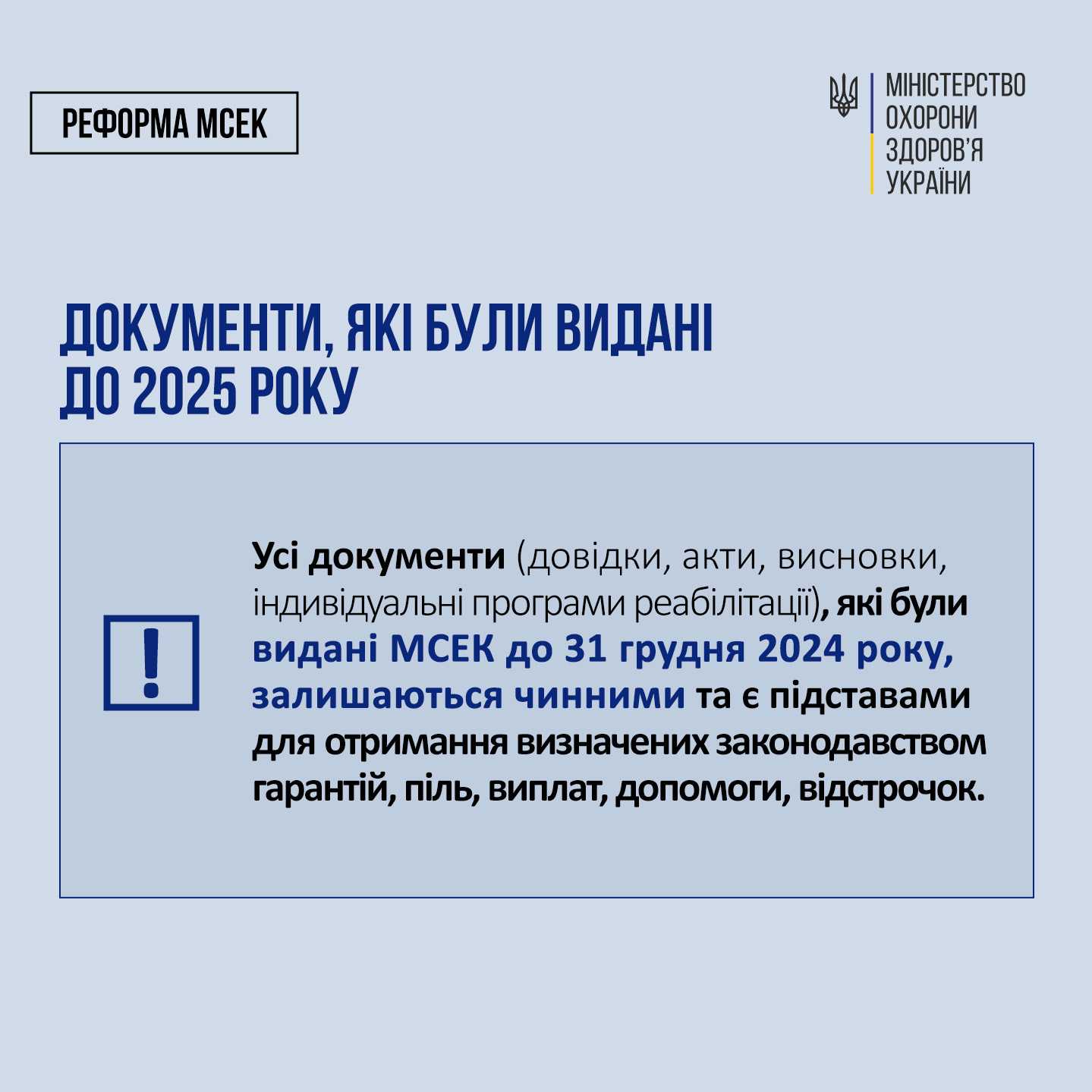 Реформа МСЕК  Як пройти оцінювання повсякденного функціонування: шлях пацієнта