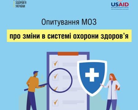 МОЗ проводить соціологічне онлайнопитування пацієнтської спільноти «Голос пацієнтів. Друга хвиля»