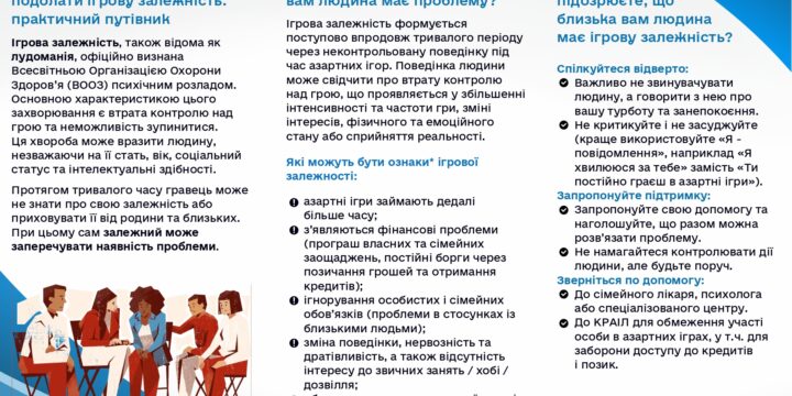 Як допомогти рідним подолати ігрову залежність