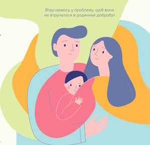 Послуга раннього втручання