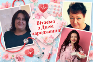 Щиро вітаємо з Днем народження працівниць педіатричного відділення