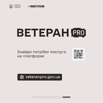 Ветеран PRO