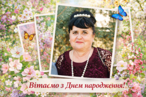 Щиро вітаємо з Днем народження ліфтера нашої лікарні ЛЕПСЬКУ Світлану Яківну!