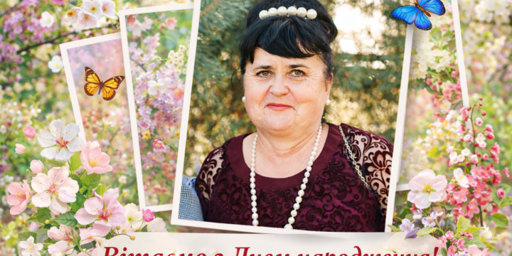 Щиро вітаємо з Днем народження ліфтера нашої лікарні ЛЕПСЬКУ Світлану Яківну!