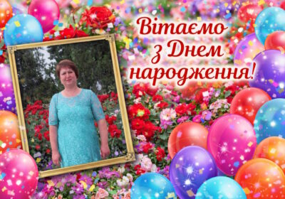 Щиро вітаємо з Днем народження кухаря лікарні ОБРАЗОК Юлію Євгеніївну!