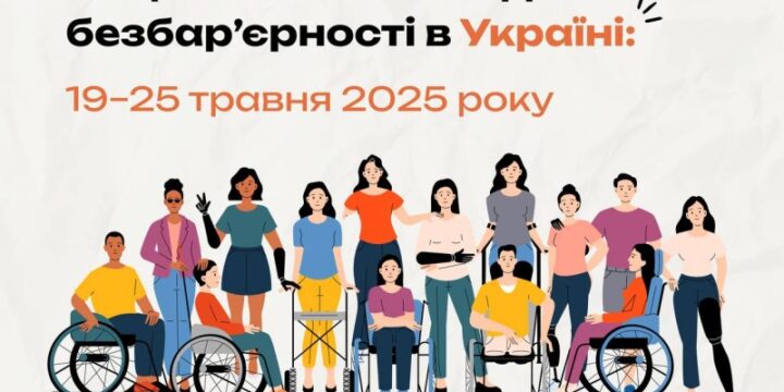 Психологічний аспект безбар’єрності в медичному просторі КНП «Петрівська центральна лікарня» Петрівської селищної ради