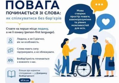 «Повага до людини починається зі слова»